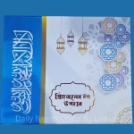 প্রিয়জনের জন্য সেরা ঈদ উপহার কম্বো বক্স (পুরুষ ও মহিলা) - Image 5