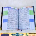 কালার কোডেড সহজ কোরআন শরীফ (বাংলা উচ্চারণ, অনুবাদ ও তাজবীদ সহ) - Image 2