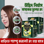 3-in-1 Plant Extraction Hair Dye ,সাদা চুলকে বলুন চিরস্থায়ী বিদায় (10 Pieces)